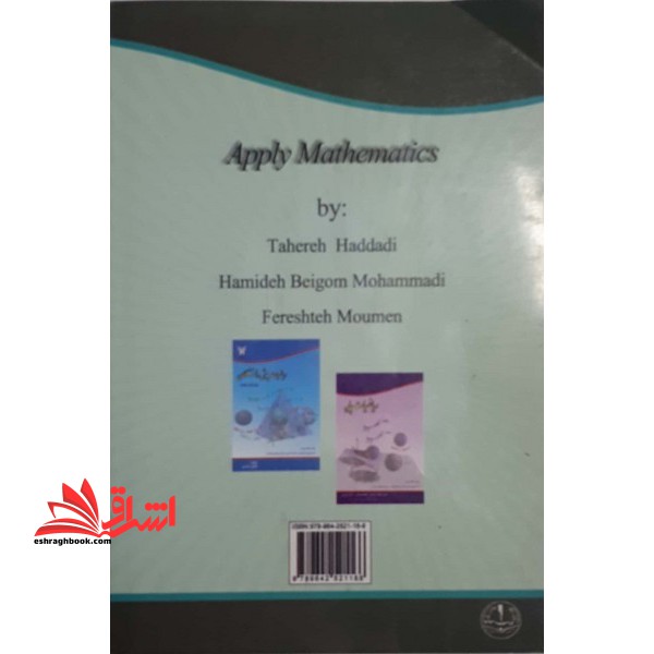 ریاضیات کاربردی: قابل استفاده برای دانشجویان رشته های علوم انسانی و کاردانی کلیه رشته ها