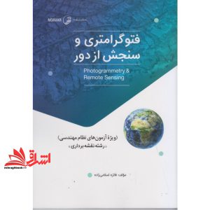 کتاب فتو گرامتری و سنجش از دور