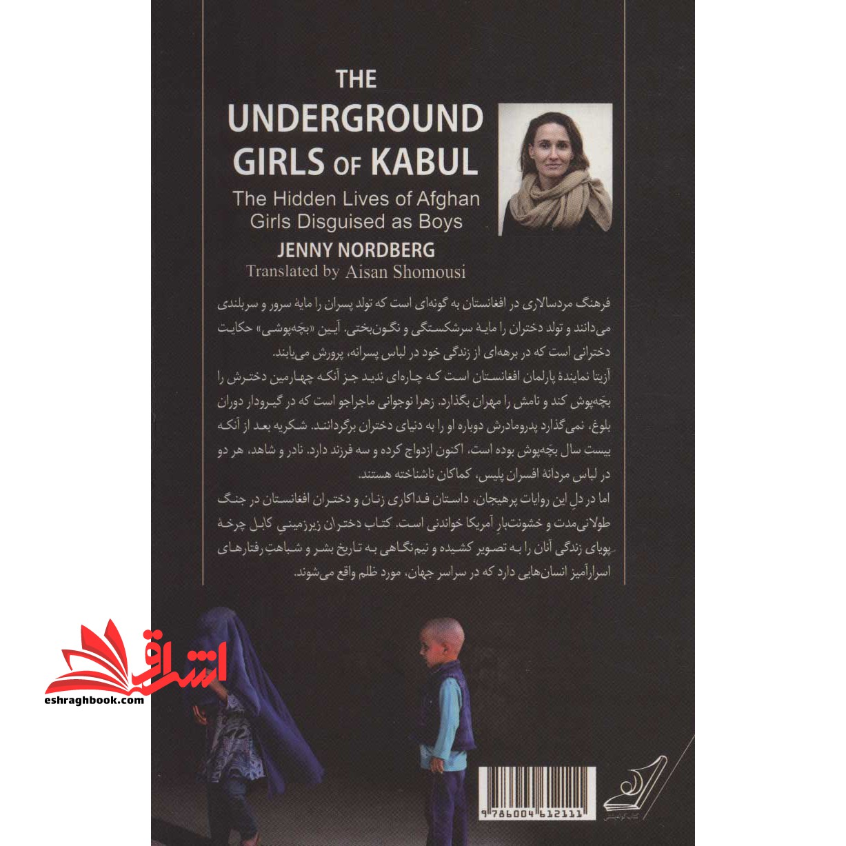 کتاب دختران زیر زمینی کابل - زندگی پنهان دختران افغانستان در پوشش پسرانه
