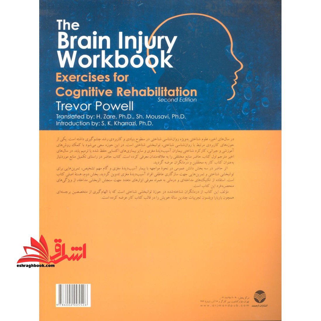کتاب کار آسیب مغزی تمرین هایی برای توان بخشی شناختی ویرایش دوم