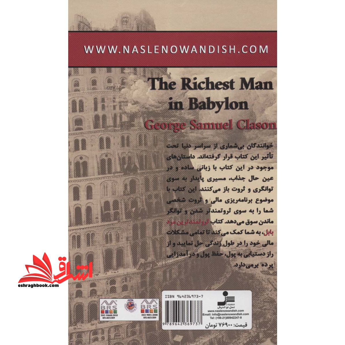 ثروتمندترین مرد بابل