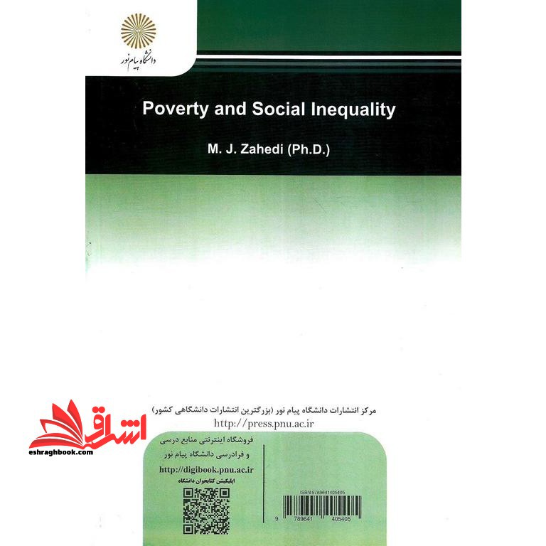 فقر و نابرابری اجتماعی