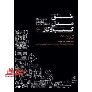 خلق مدل کسب و کار