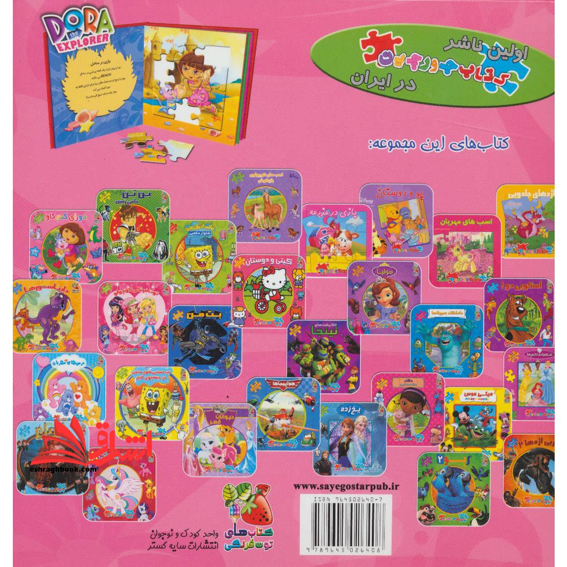 دورای کنجکاو