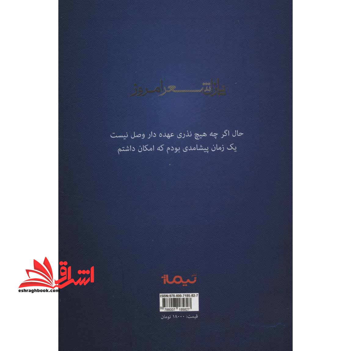 پیشامد (پازل شعر امروز۱۳۴،مجموعه غزل)