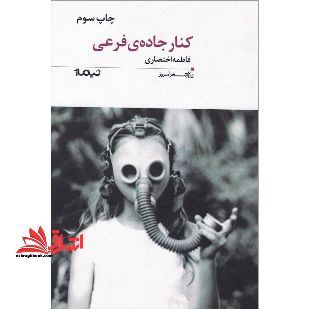 کنار جاده ی فرعی