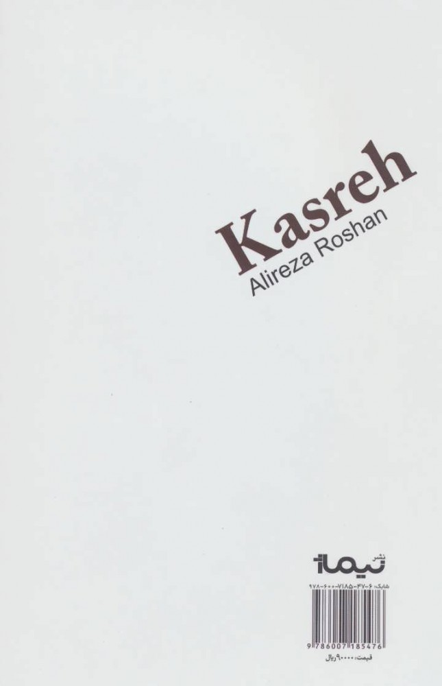 کتاب کسره (پازل شعر امروز)