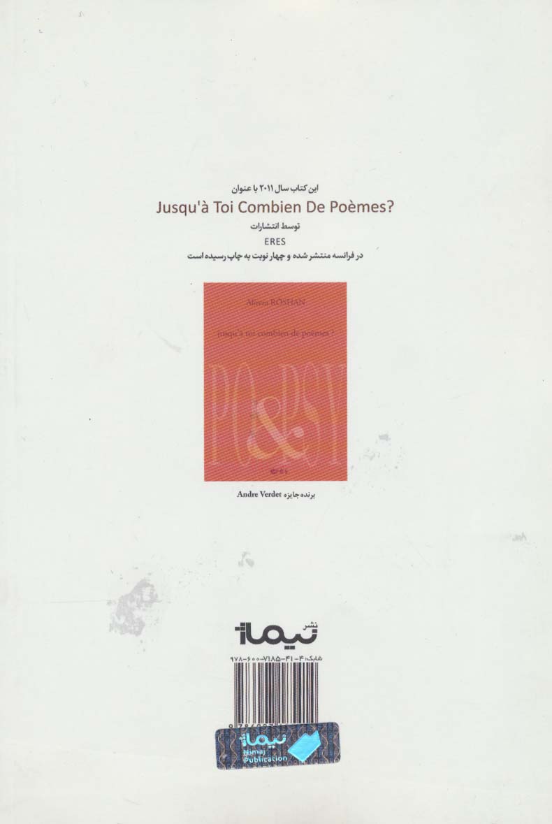 کتاب تو شدن (پازل شعر امروز)