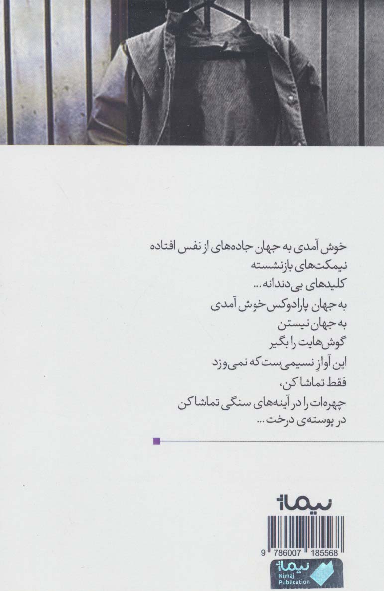 کتاب عشق پاره وقت (پازل شعر امروز۸۵)