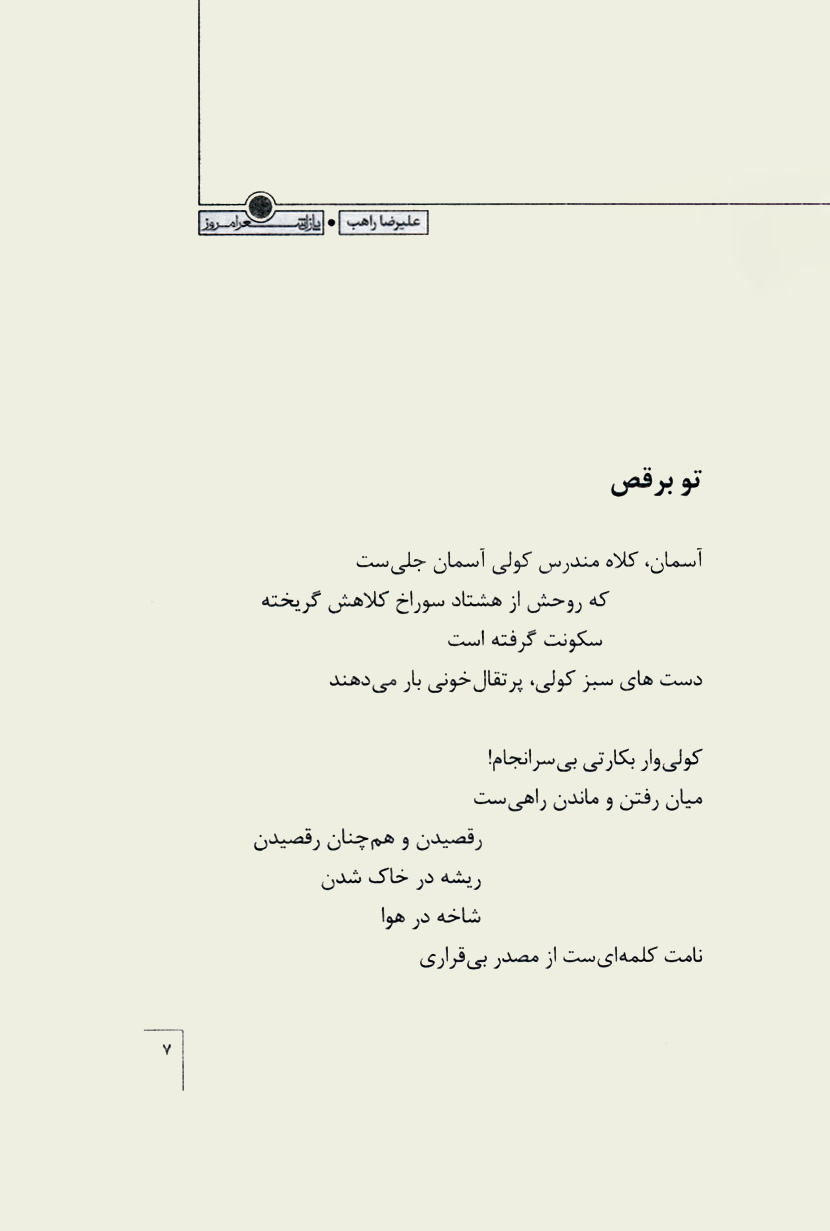 کتاب عشق پاره وقت (پازل شعر امروز۸۵)