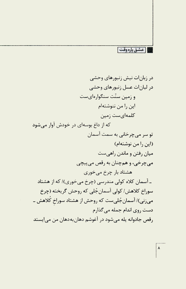کتاب عشق پاره وقت (پازل شعر امروز۸۵)