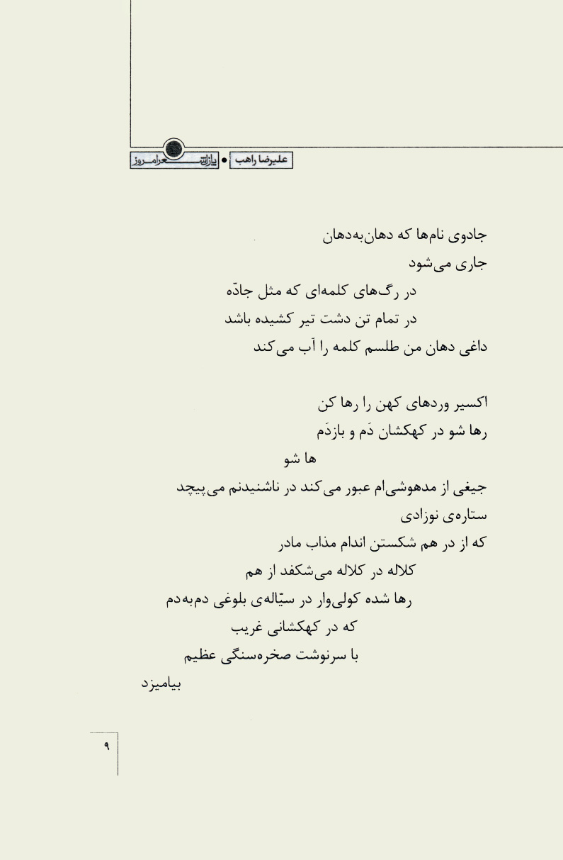 کتاب عشق پاره وقت (پازل شعر امروز۸۵)
