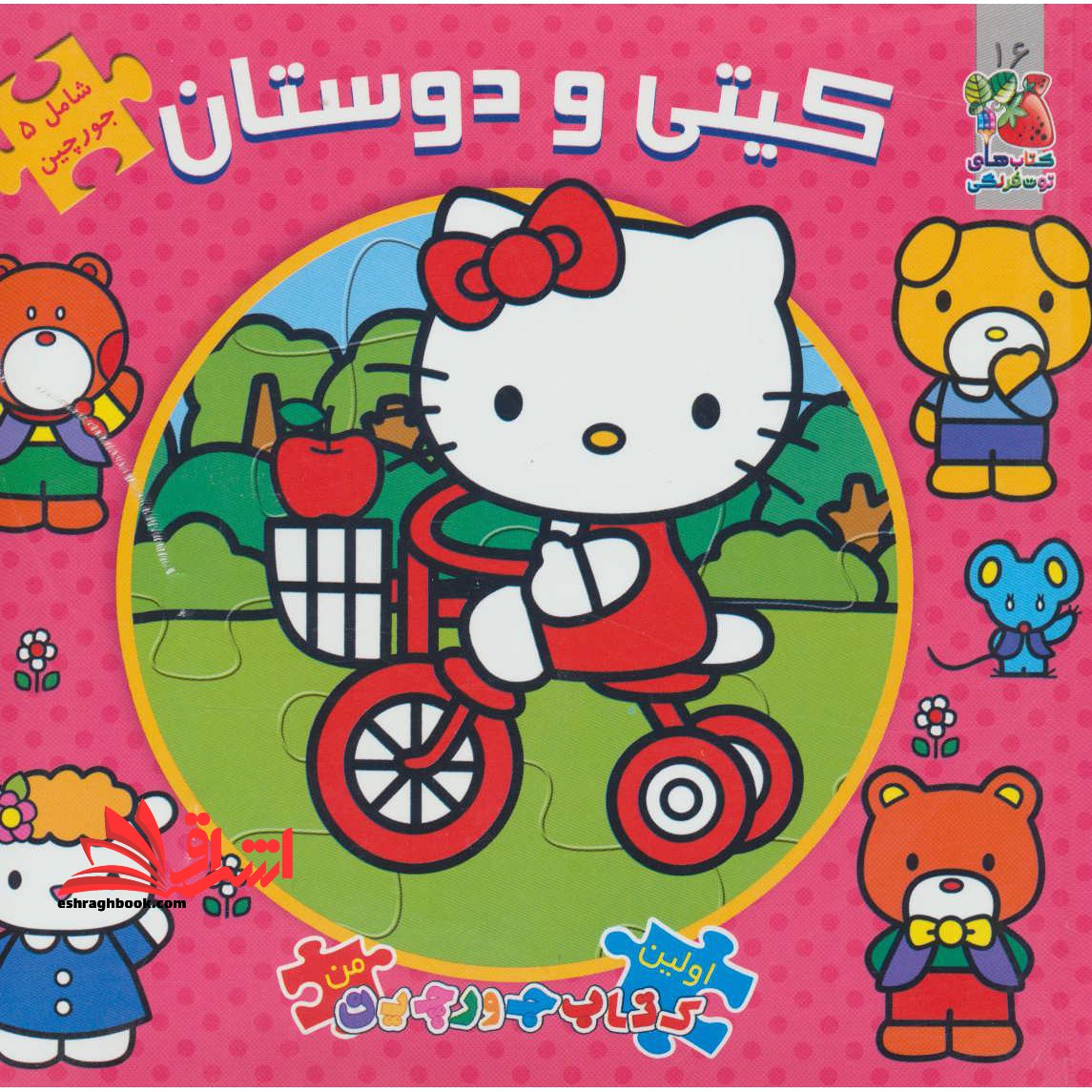 کیتی و دوستان