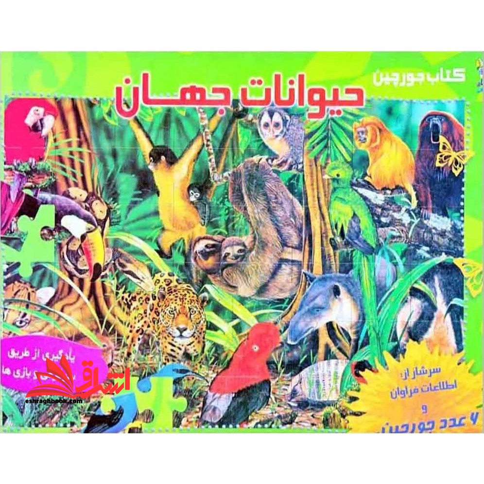 حیوانات جهان