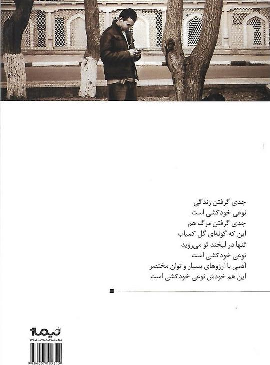 کتاب صدای محزون موزیک در هدفن