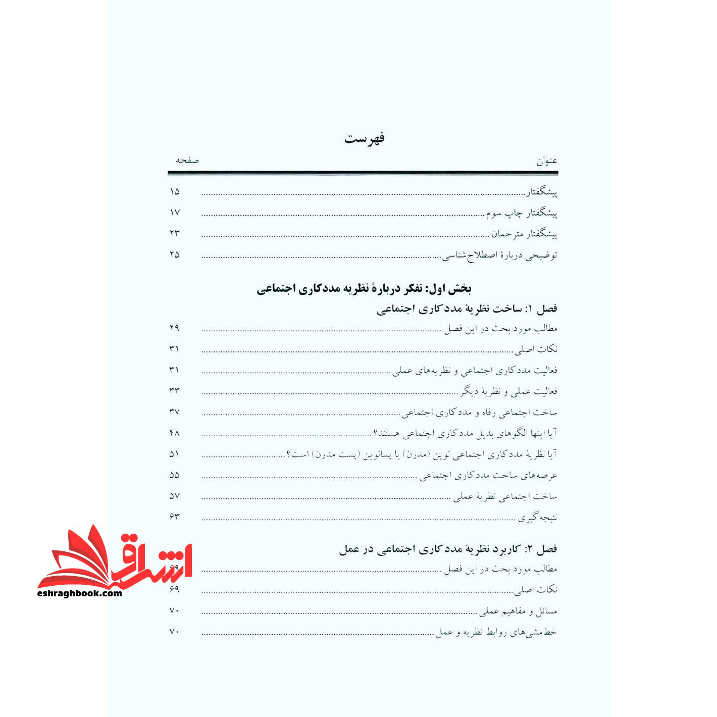 نظریه نوین مددکاری اجتماعی