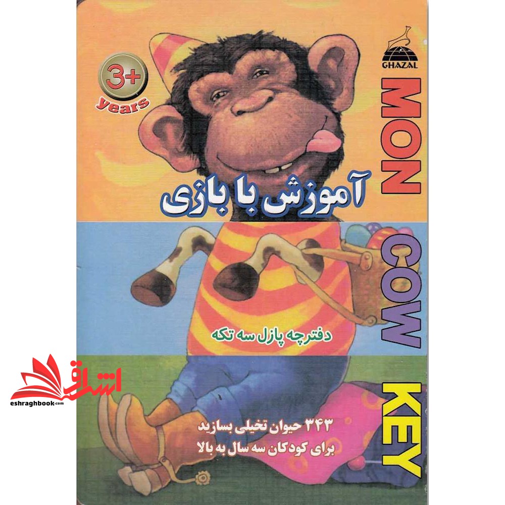 دفترچه پازل سه تکه (آموزش‌بابازی) میمون (غزال) #