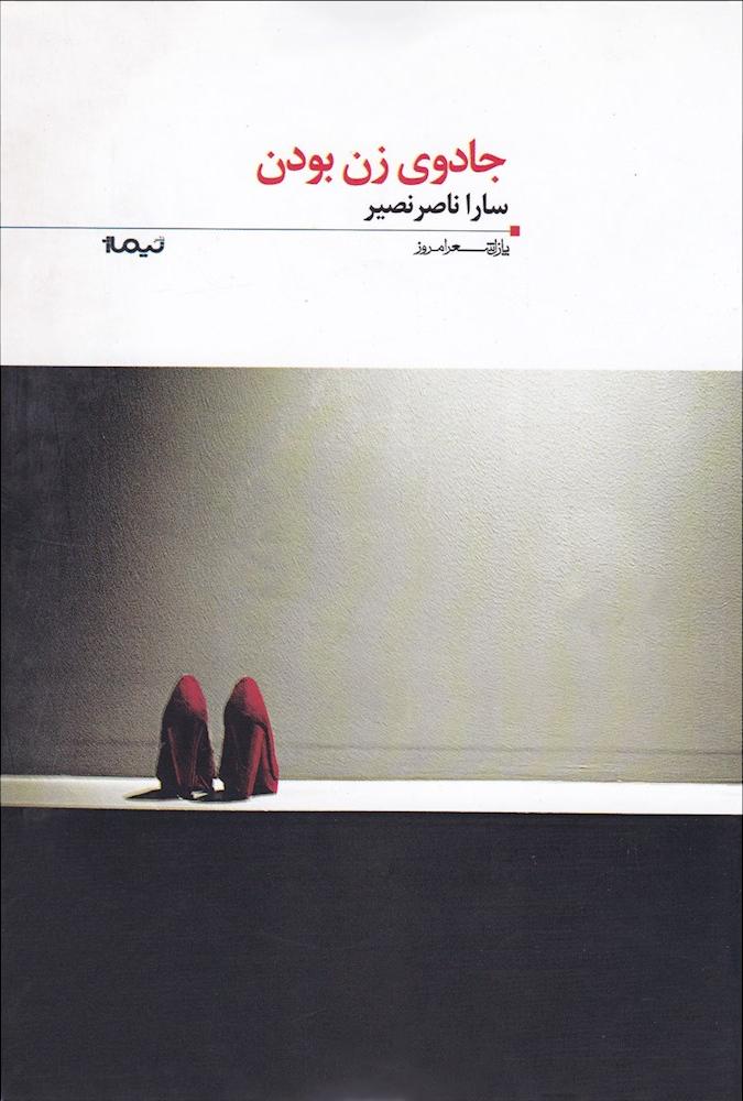 کتاب جادوی زن بودن