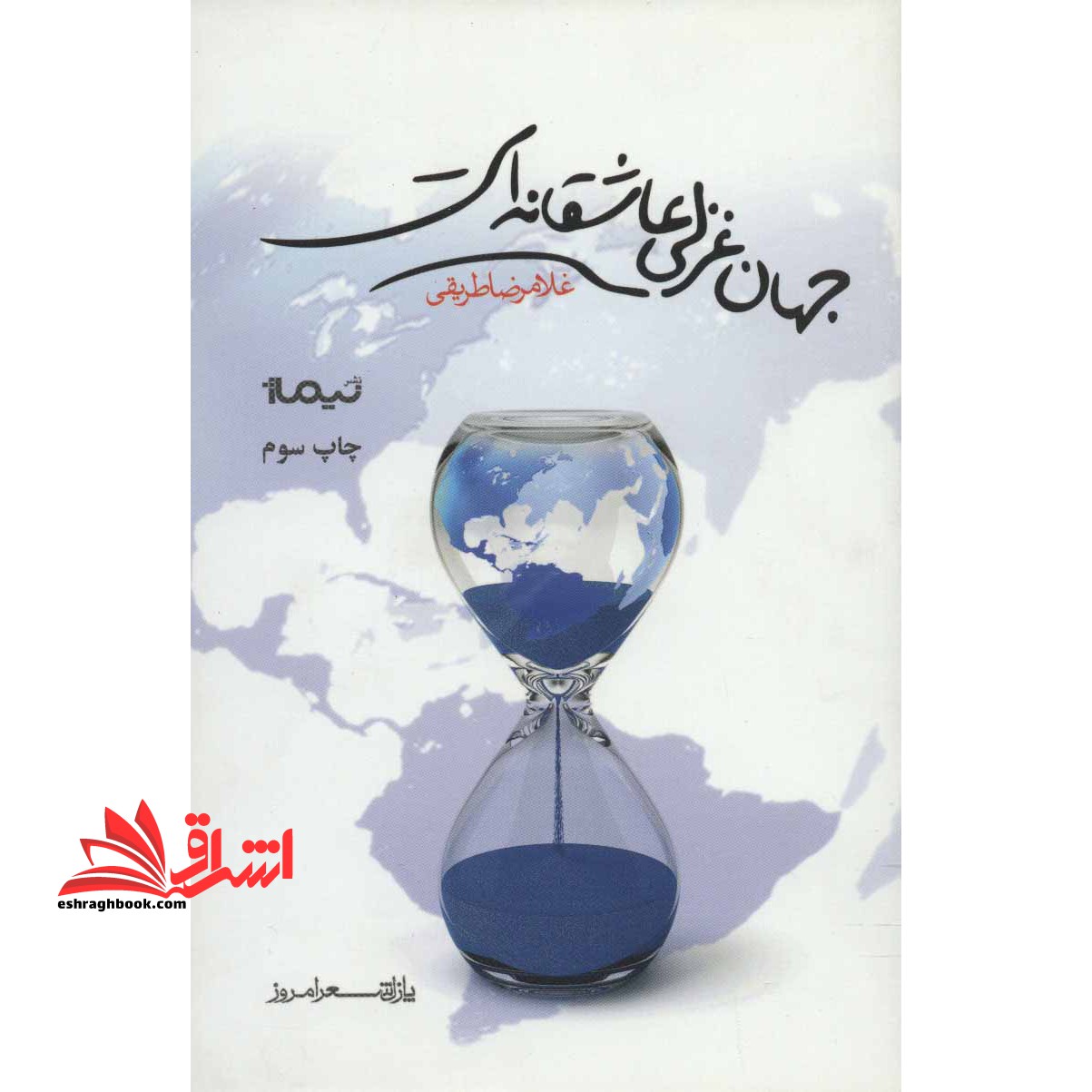 پازل شعر امروز۱۵۳ (جهان غزلی عاشقانه است)