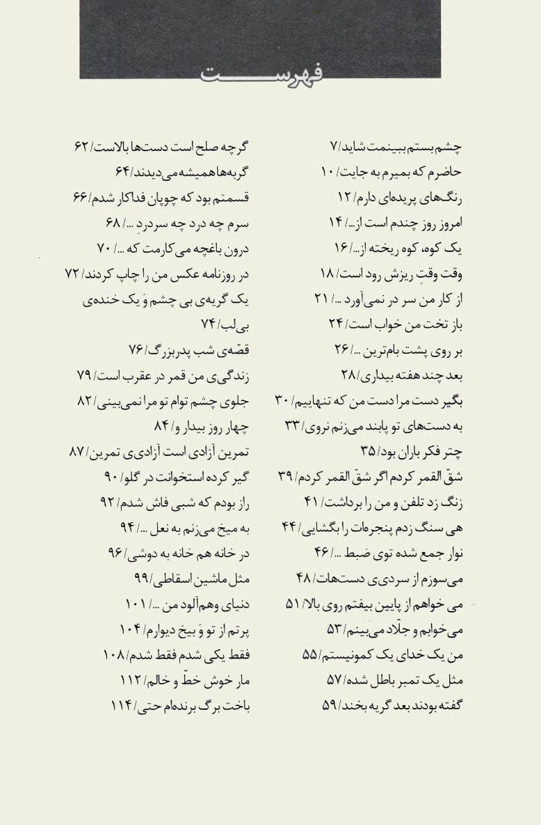 کتاب گوسفند زنده موجود است (پازل شعر امروز۱۵۴)