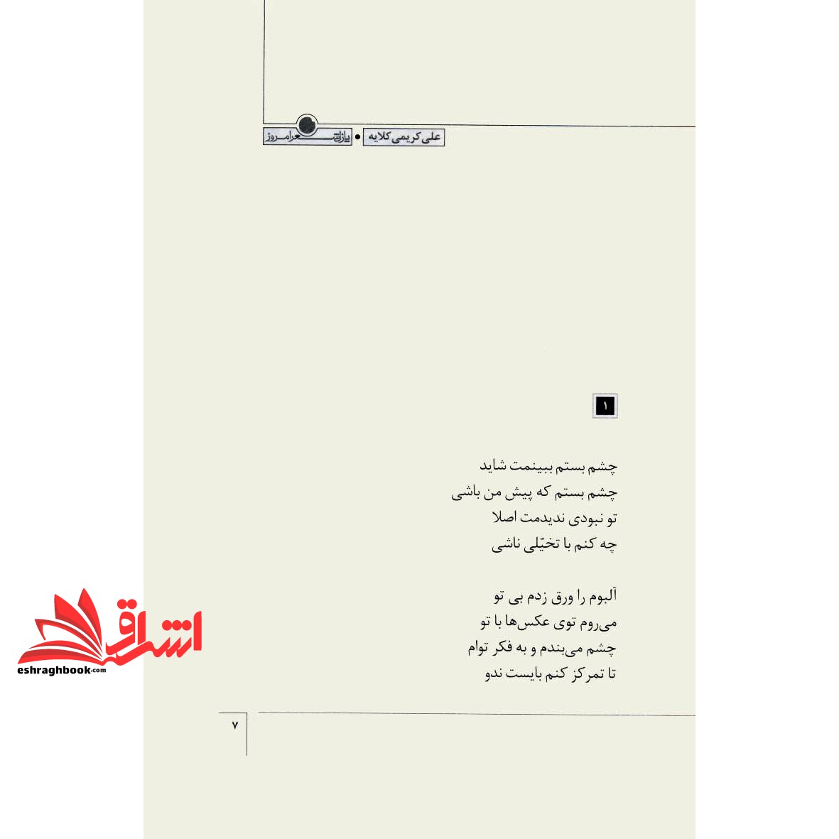 کتاب گوسفند زنده موجود است (پازل شعر امروز۱۵۴)