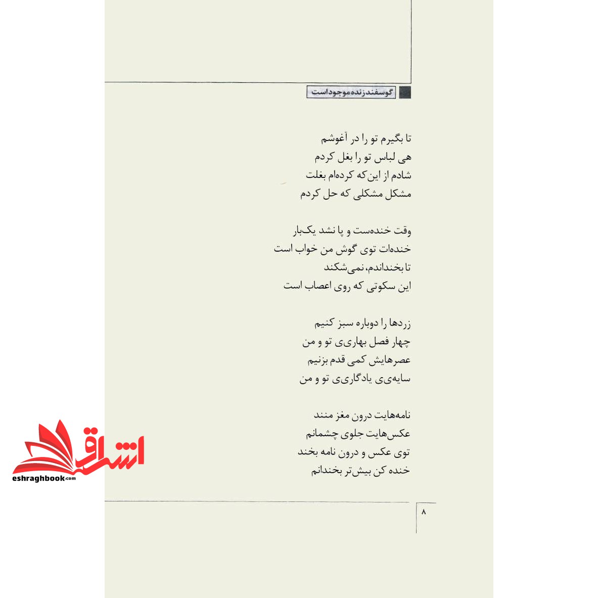 کتاب گوسفند زنده موجود است (پازل شعر امروز۱۵۴)