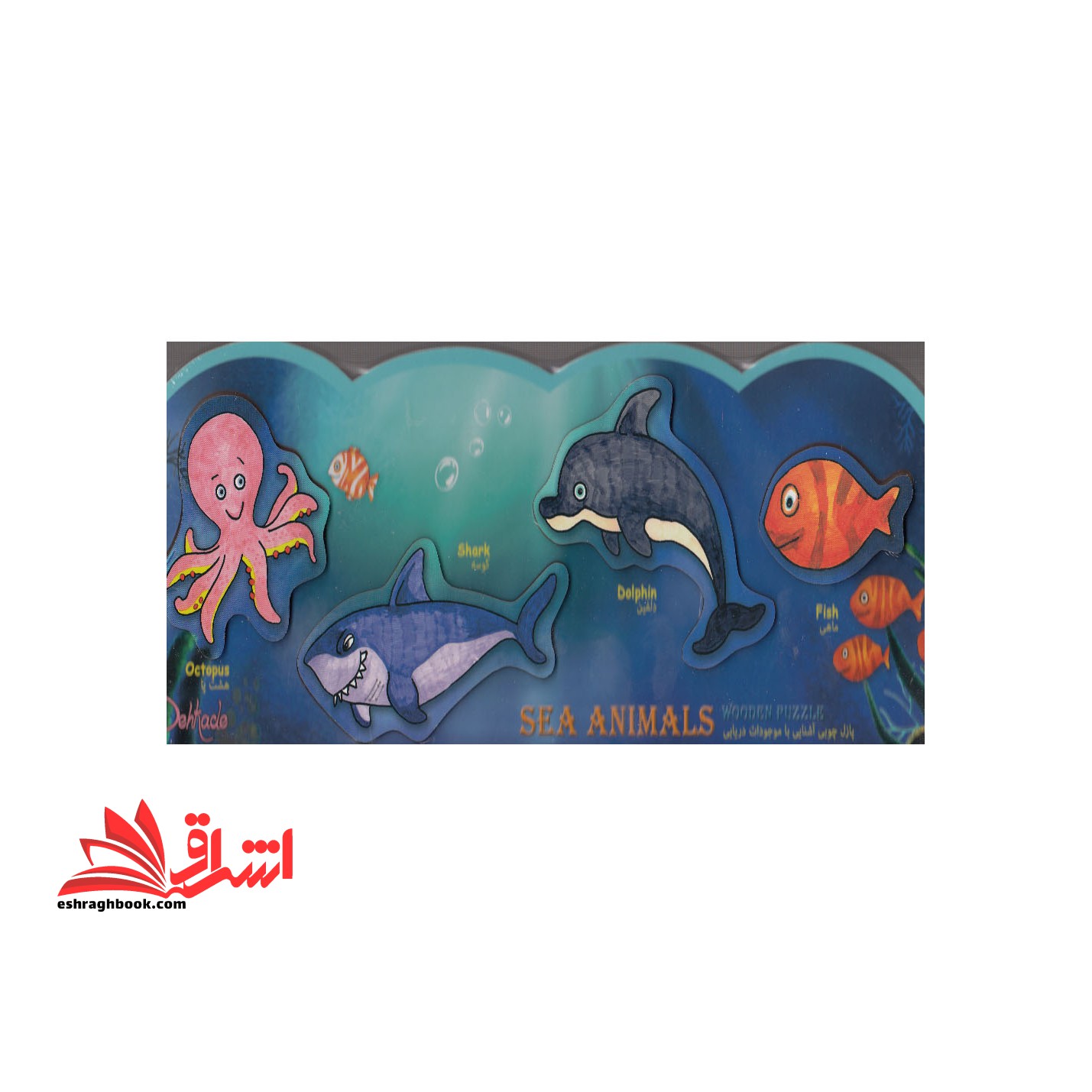 پازل چوبی آشنایی با موجودات دریایی (دهکده) #