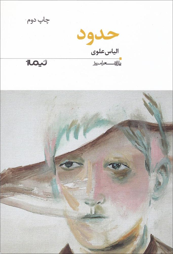 کتاب حدود
