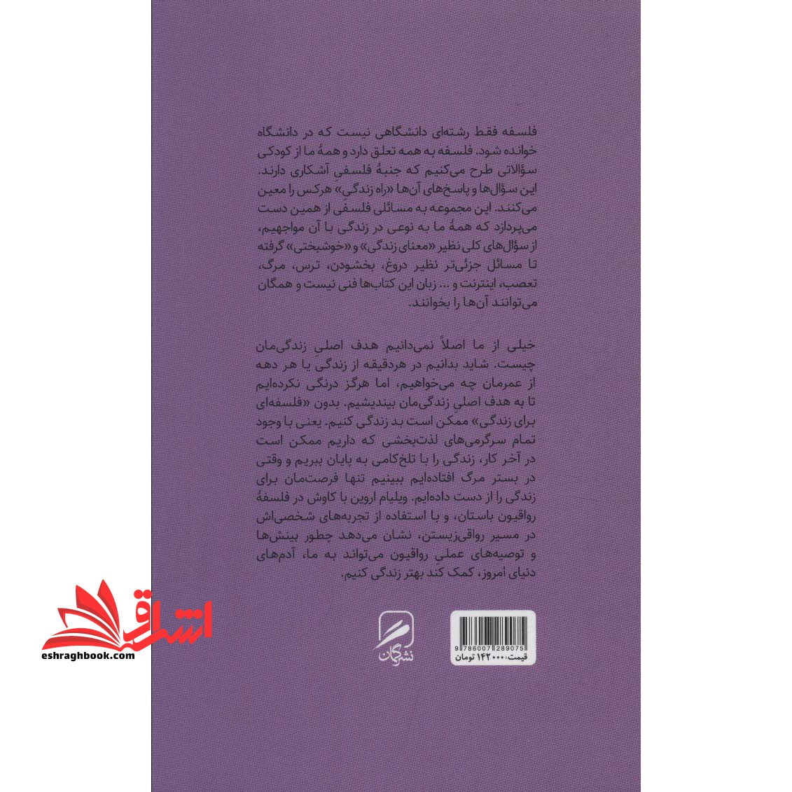 تجربه و هنر زندگی۱۳ (فلسفه ای برای زندگی:رواقی زیستن در دنیای امروز)