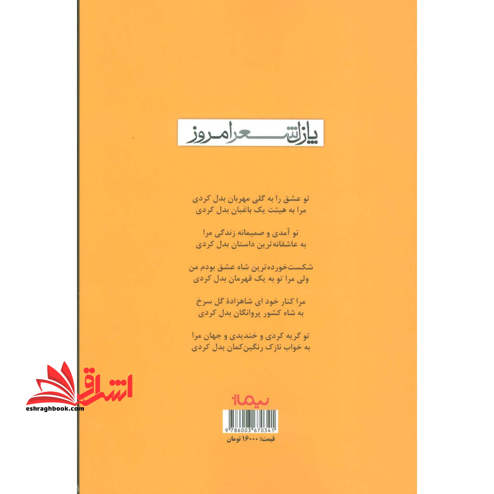 یک زن کامل (پازل شعر امروز)