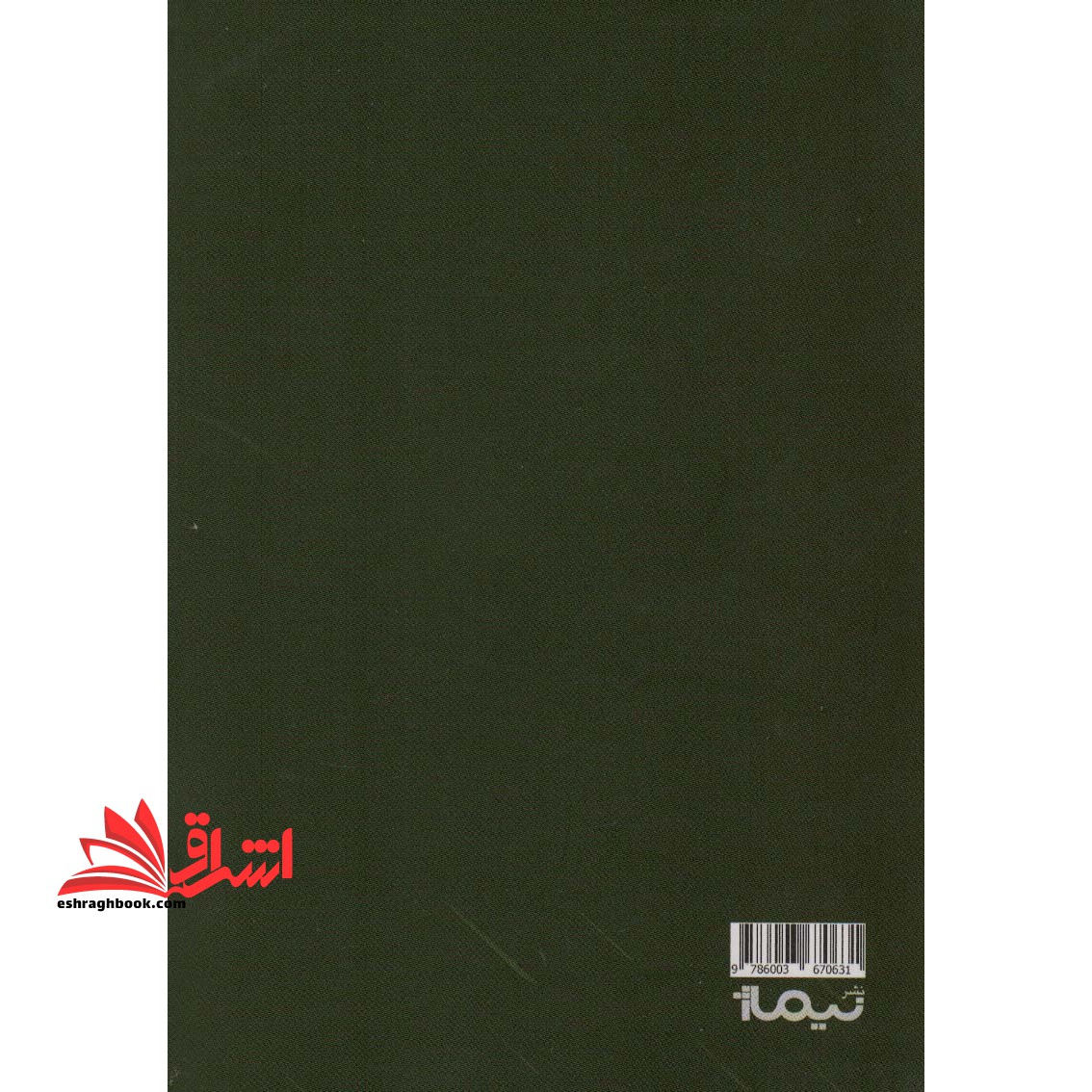 وصیت و صبحانه: دومین دفتر غزل ها ۱۳۸۸ تا ۱۳۹۲