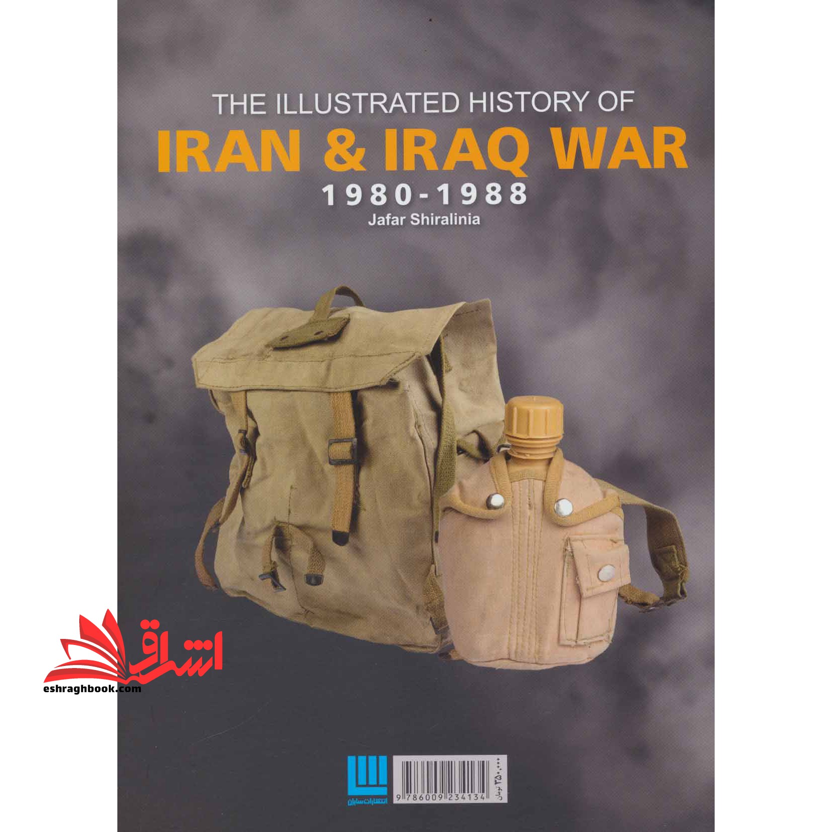 دایرة العارف مصور تاریخ جنگ ایران و عراق (تمام صفحه ها رنگی)