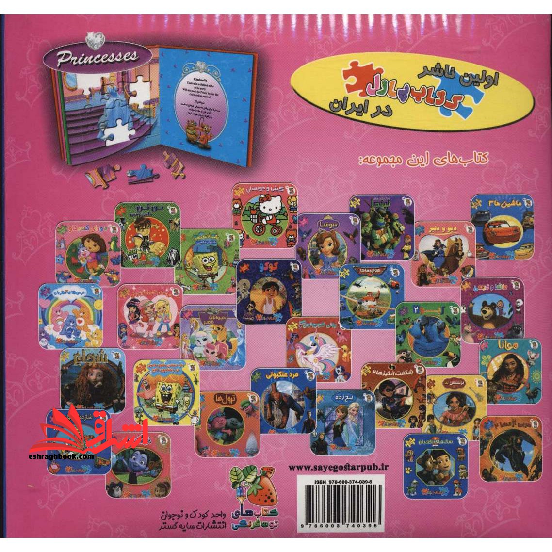 شاهزاده خانم ها (کتاب جورچین دوزبانه)