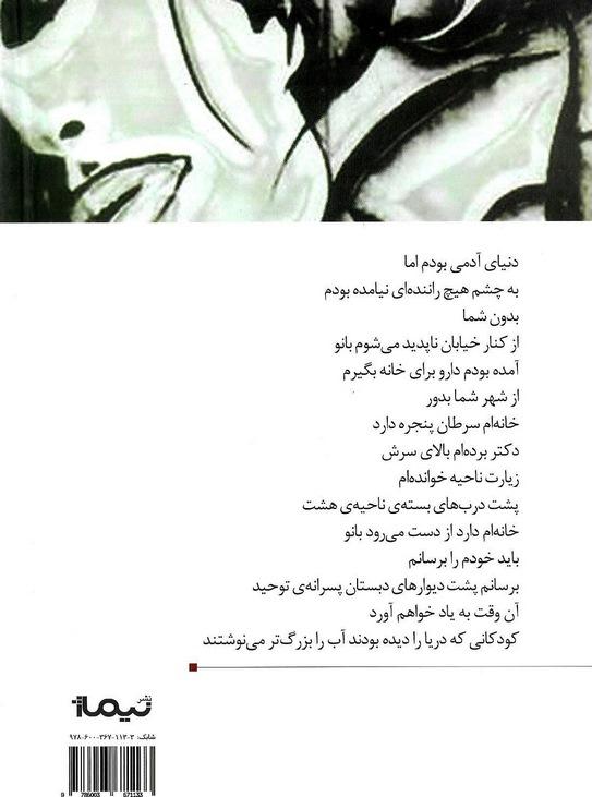 کتاب نافرمانی بدنی - پازل شعر امروز ۱۹۳