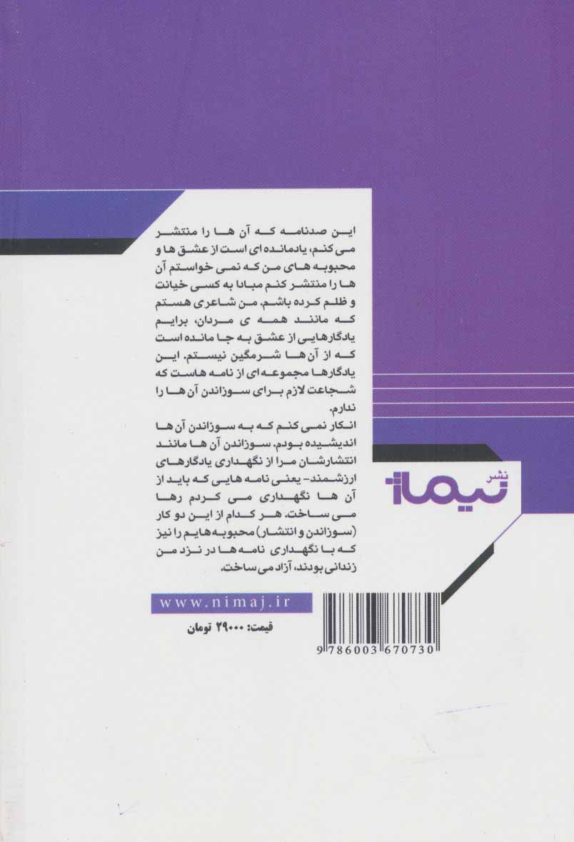 کتاب نگارنامه های نزارقبانی (صد نامه ی عاشقانه ی نزار قبانی)