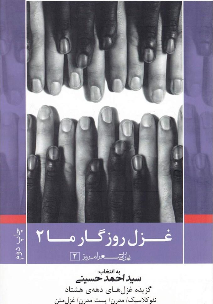 کتاب به زنی در حوالی تهران