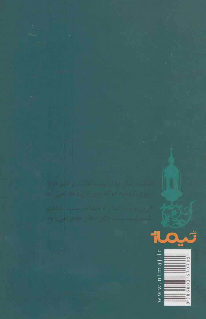 کتاب مرگ نام خانوادگی ام (پازل شعر امروز)
