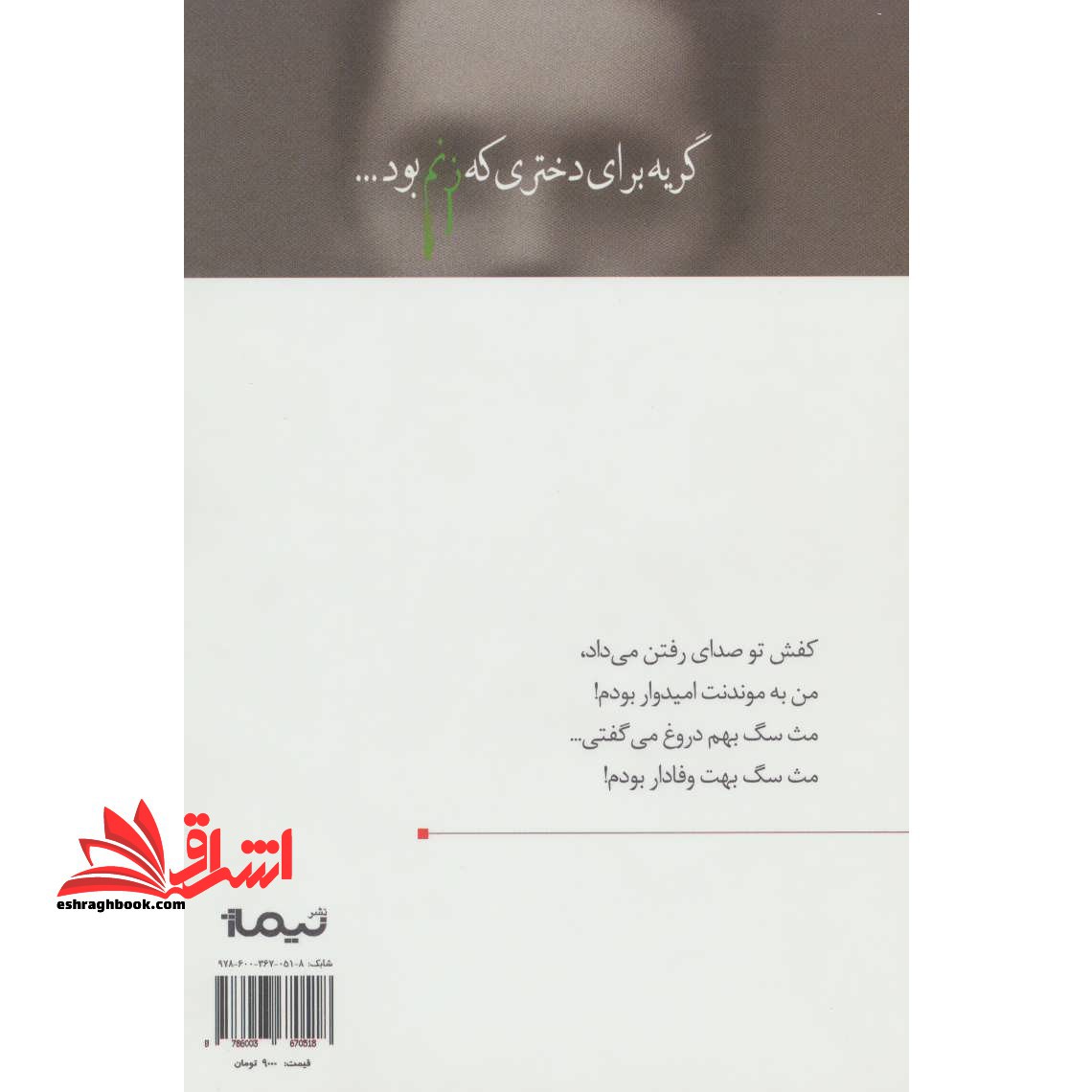 گریه برای دختری که زنم بود (پازل شعر امروز۱۸۶)