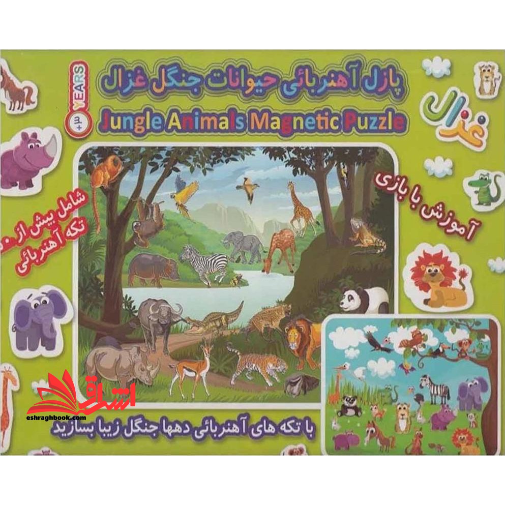 پازل آهنربایی حیوانات جنگل (غزال) #
