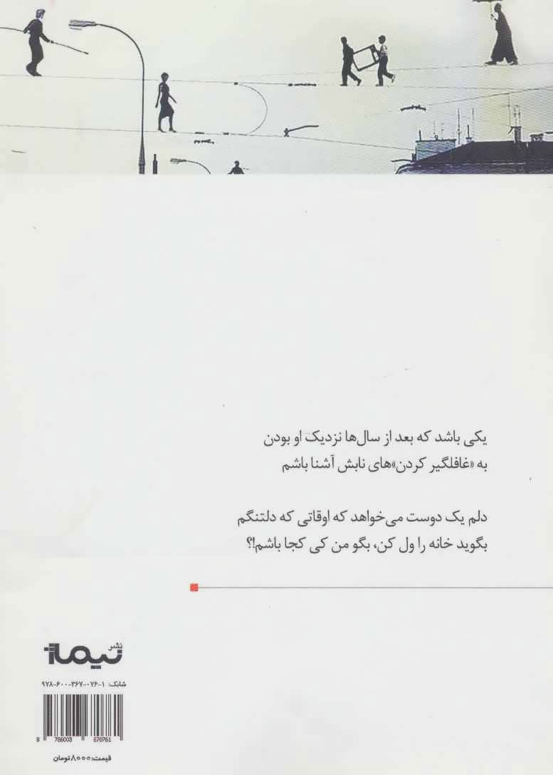 کتاب همان همیشگی (پازل شعر امروز۱۶۳)