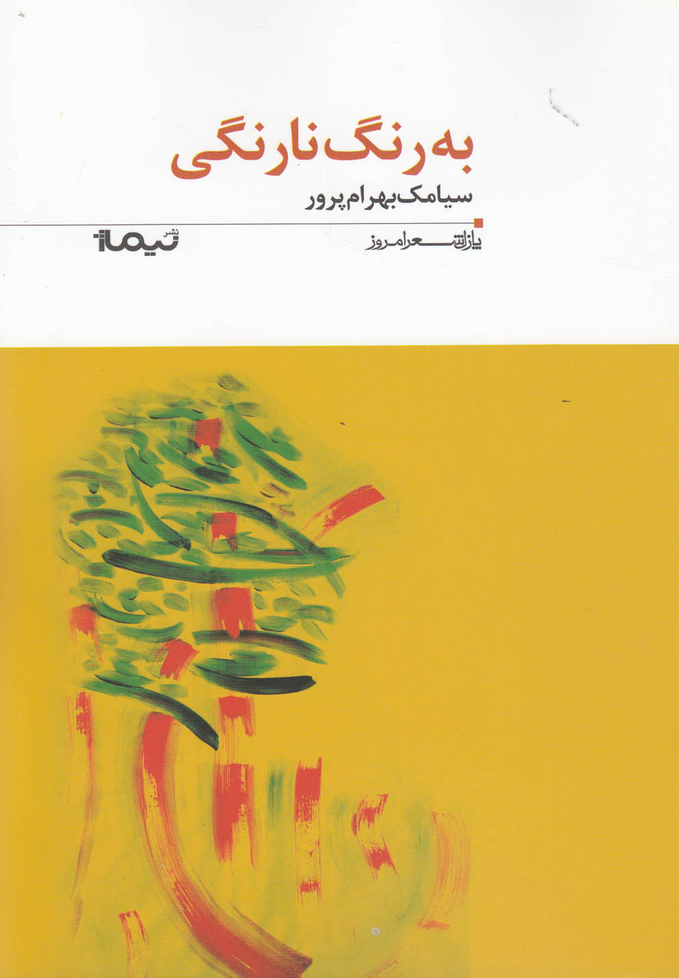 کتاب به رنگ نارنگی