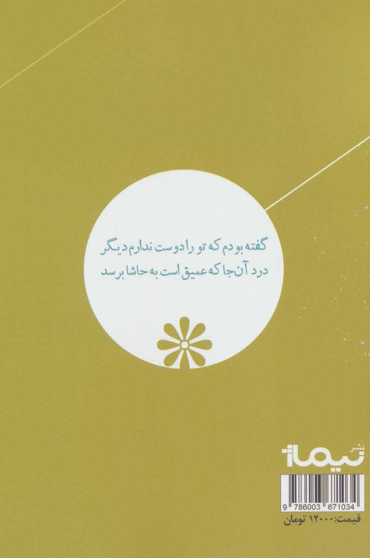 کتاب از کتیبه تا کوبلن (پازل شعر امروز)