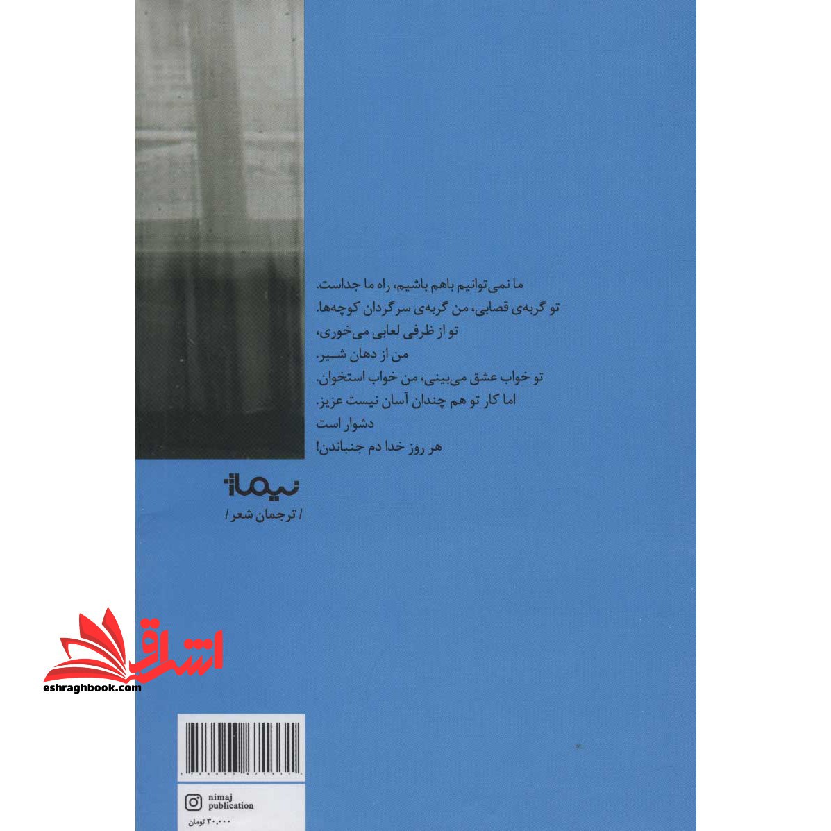 تو خواب عشق می بینی،من خواب استخوان)، (گزینه اشعار اورهان ولی (پازل شعر امروز)