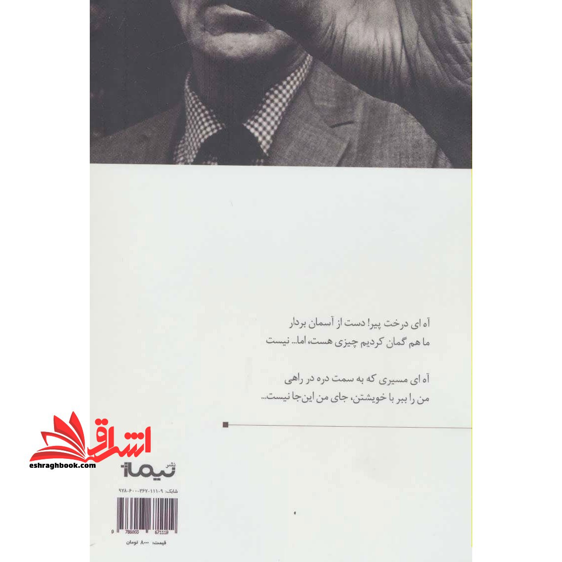 کافکا خوانده ایم و می ترسیم (پازل شعر امروز۱۸۲)