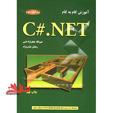 آموزش گام به گام C#. net