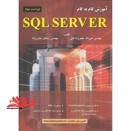 آموزش گام به گام SQL Server ۲۰۰۸