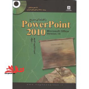 راهنما سریع powerpoint 2010
