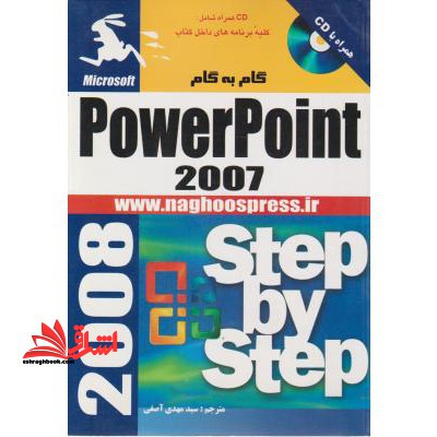 آموزش گام به گام Microsoft office PowerPoint ۲۰۰۷