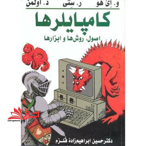 کامپایلر ها