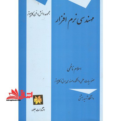 مهندسی نرم افزار